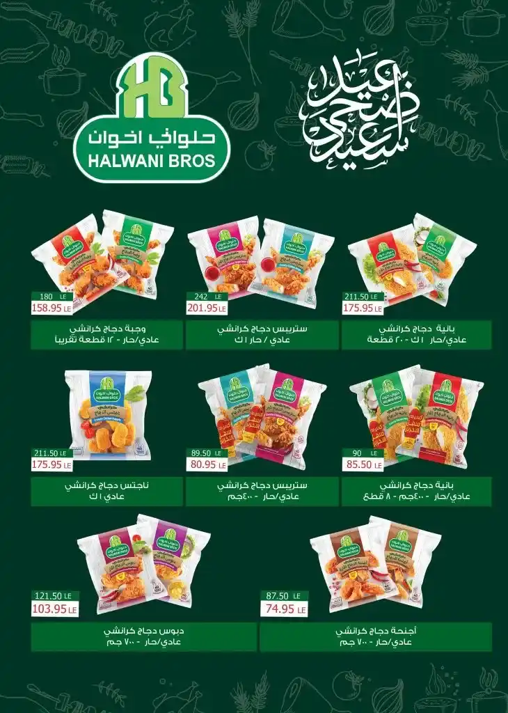 عروض العابد مول من 21 حتى 30 يونيو 2023 - Eid Offer . مجلة هروض عيد الأضحى المبارك أعادة الله عليكم بالخير . خصومات حقيقية من Hyper Market ElAbed . العروض متاحة من اليوم الأربعاء الموافق : 21 يونيو 2023 و حتى يوم الجمعة الموافق : 30 يونيو 2023 .