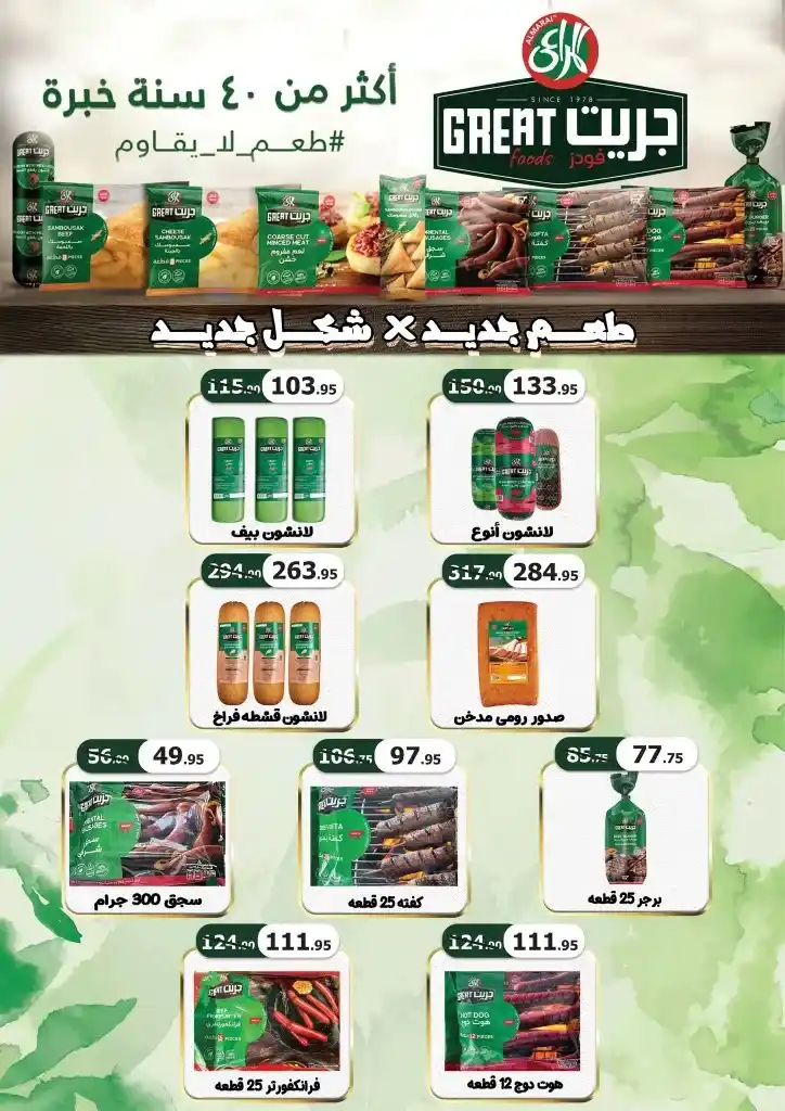 عروض العابد مول من 21 حتى 30 يونيو 2023 - Eid Offer . مجلة هروض عيد الأضحى المبارك أعادة الله عليكم بالخير . خصومات حقيقية من Hyper Market ElAbed . العروض متاحة من اليوم الأربعاء الموافق : 21 يونيو 2023 و حتى يوم الجمعة الموافق : 30 يونيو 2023 .