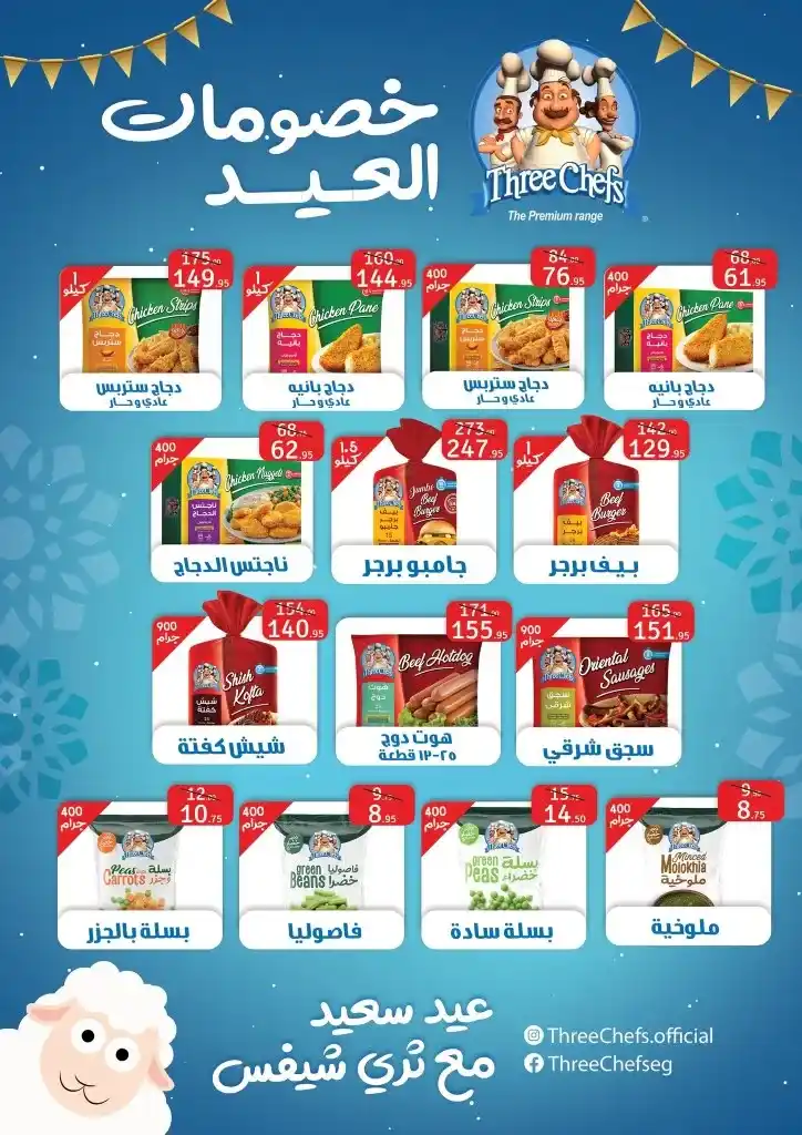 عروض العابد مول من 21 حتى 30 يونيو 2023 - Eid Offer . مجلة هروض عيد الأضحى المبارك أعادة الله عليكم بالخير . خصومات حقيقية من Hyper Market ElAbed . العروض متاحة من اليوم الأربعاء الموافق : 21 يونيو 2023 و حتى يوم الجمعة الموافق : 30 يونيو 2023 .