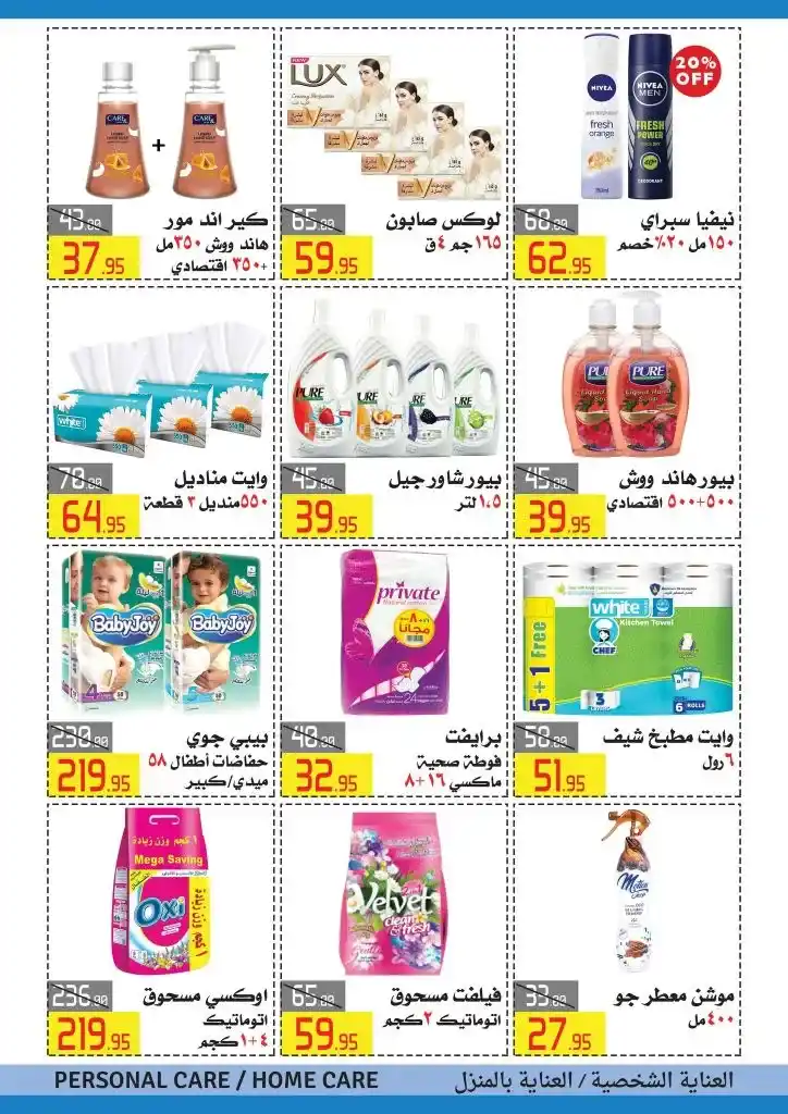 عروض العابد مول من 21 حتى 30 يونيو 2023 - Eid Offer . مجلة هروض عيد الأضحى المبارك أعادة الله عليكم بالخير . خصومات حقيقية من Hyper Market ElAbed . العروض متاحة من اليوم الأربعاء الموافق : 21 يونيو 2023 و حتى يوم الجمعة الموافق : 30 يونيو 2023 .