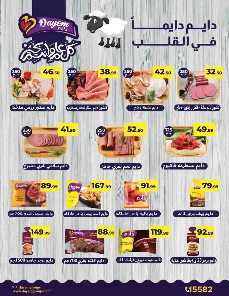 عروض هايبر البدري من 18 حتى 30 يونيو 2023 - Eid Offer . لحمة العيد و عروض عيد الأضحى المبارك في Hyper El Badry . يلا عشان نلحق العروض قبل ما تخلص الكميات . العروض سارية من اليوم الأحد الموافق : 18 يونيو 2023 و حتى يوم الجمعة الموافق : 30 يونيو 2023 .