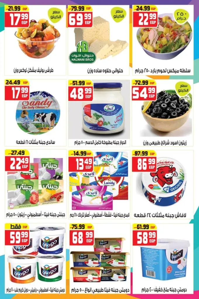 عروض هايبر موسى 19 يونيو حتى 6 يوليو 2023 - Shopping Offer . مع اقوى الخصومات و التخفيضات على أجود المنتجات من Hyper Mousa . العروض متاحة من اليوم الثلاثاء : 19 يونيو 2023 و حتى يوم الخميس الموافق : 06 يونيو 2023 . أو حتى نفاذ الكمية .