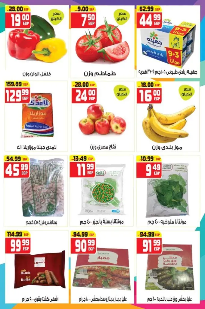 عروض هايبر موسى 19 يونيو حتى 6 يوليو 2023 - Shopping Offer . مع اقوى الخصومات و التخفيضات على أجود المنتجات من Hyper Mousa . العروض متاحة من اليوم الثلاثاء : 19 يونيو 2023 و حتى يوم الخميس الموافق : 06 يونيو 2023 . أو حتى نفاذ الكمية .