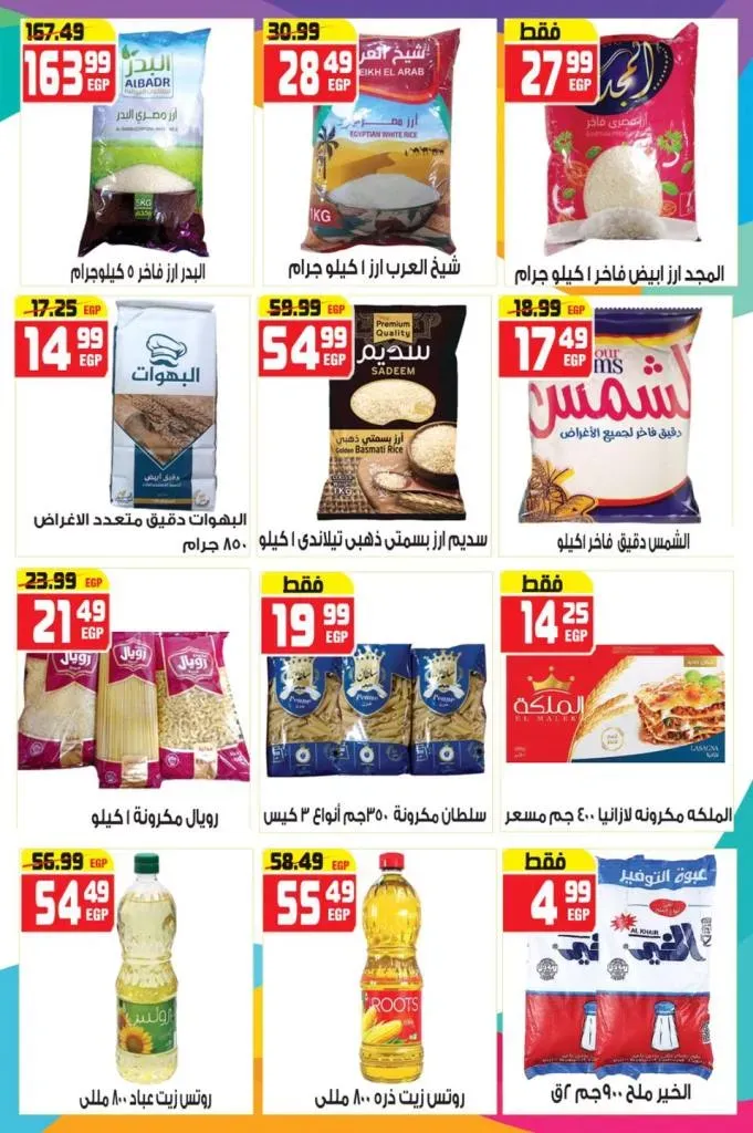 عروض هايبر موسى 19 يونيو حتى 6 يوليو 2023 - Shopping Offer . مع اقوى الخصومات و التخفيضات على أجود المنتجات من Hyper Mousa . العروض متاحة من اليوم الثلاثاء : 19 يونيو 2023 و حتى يوم الخميس الموافق : 06 يونيو 2023 . أو حتى نفاذ الكمية .