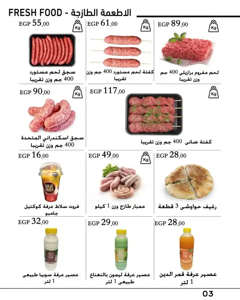 عروض عرفه ماركت من 20 يونيو حتى 5 يوليو 2023 - Eid Offer – تجهيزات العيد فيها تفاصيل كثيرة . خصومات و تخفيضات بمناسبة عيد الأضحى المبارك من Arafa Market . العروض تبدا من اليوم الثلاثاء الموافق : 20 يونيو 2023 حتى يوم الأربعاء الموافق : 5 يوليو 2023 . المجلة متاحة في جميع الفروع .