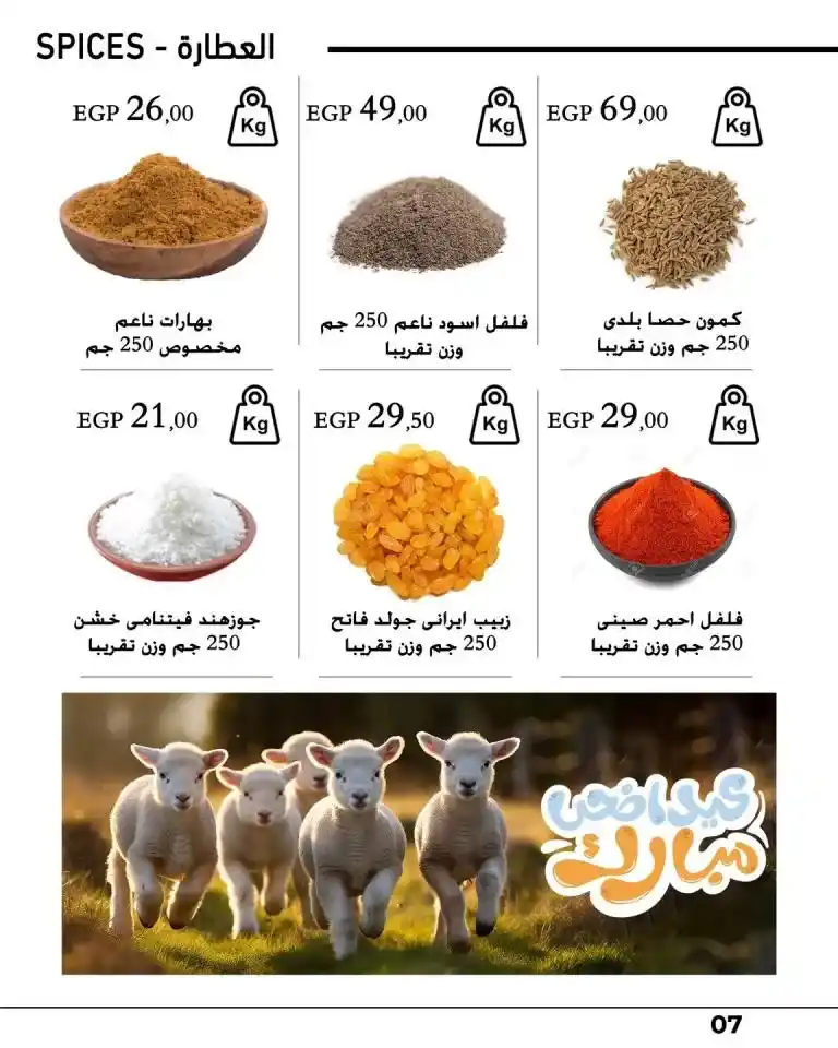 عروض عرفه ماركت من 20 يونيو حتى 5 يوليو 2023 - Eid Offer – تجهيزات العيد فيها تفاصيل كثيرة . خصومات و تخفيضات بمناسبة عيد الأضحى المبارك من Arafa Market . العروض تبدا من اليوم الثلاثاء الموافق : 20 يونيو 2023 حتى يوم الأربعاء الموافق : 5 يوليو 2023 . المجلة متاحة في جميع الفروع .