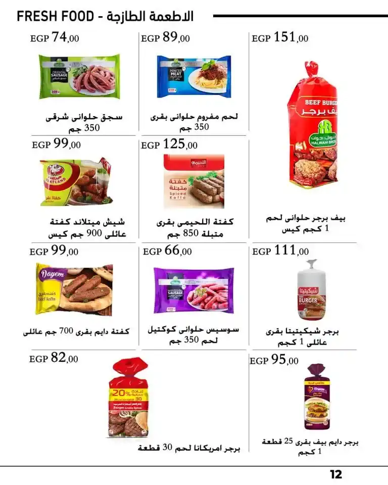 عروض عرفه ماركت من 20 يونيو حتى 5 يوليو 2023 - Eid Offer – تجهيزات العيد فيها تفاصيل كثيرة . خصومات و تخفيضات بمناسبة عيد الأضحى المبارك من Arafa Market . العروض تبدا من اليوم الثلاثاء الموافق : 20 يونيو 2023 حتى يوم الأربعاء الموافق : 5 يوليو 2023 . المجلة متاحة في جميع الفروع .