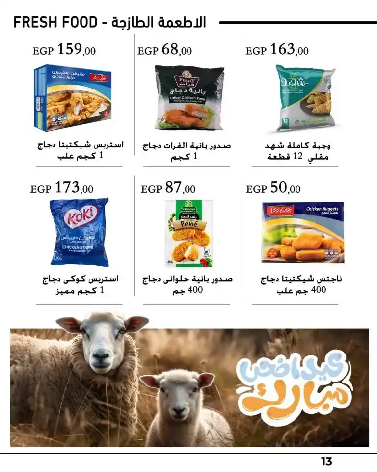 عروض عرفه ماركت من 20 يونيو حتى 5 يوليو 2023 - Eid Offer – تجهيزات العيد فيها تفاصيل كثيرة . خصومات و تخفيضات بمناسبة عيد الأضحى المبارك من Arafa Market . العروض تبدا من اليوم الثلاثاء الموافق : 20 يونيو 2023 حتى يوم الأربعاء الموافق : 5 يوليو 2023 . المجلة متاحة في جميع الفروع .