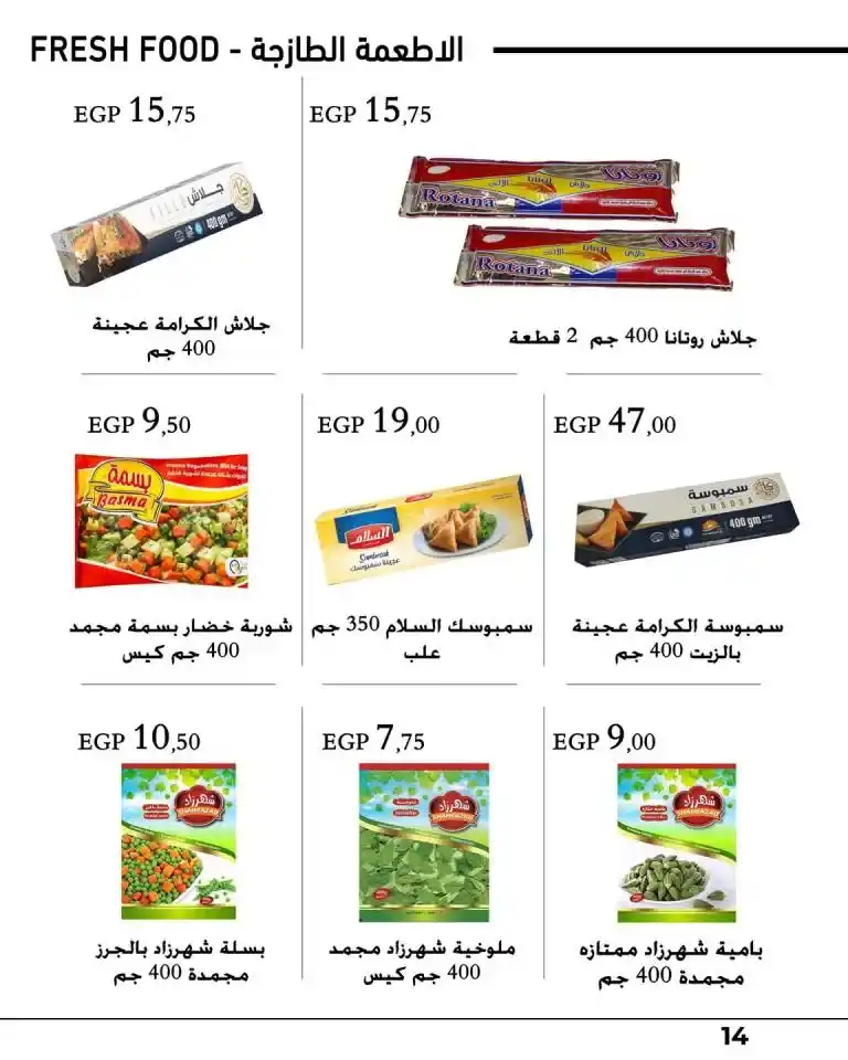 عروض عرفه ماركت من 20 يونيو حتى 5 يوليو 2023 - Eid Offer – تجهيزات العيد فيها تفاصيل كثيرة . خصومات و تخفيضات بمناسبة عيد الأضحى المبارك من Arafa Market . العروض تبدا من اليوم الثلاثاء الموافق : 20 يونيو 2023 حتى يوم الأربعاء الموافق : 5 يوليو 2023 . المجلة متاحة في جميع الفروع .