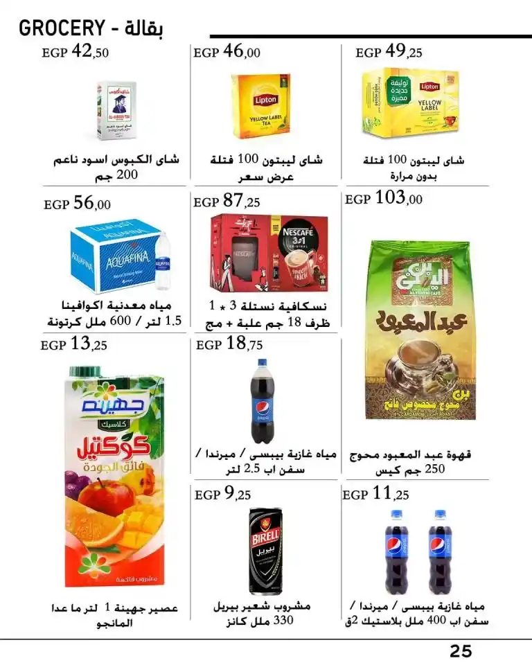 عروض عرفه ماركت من 20 يونيو حتى 5 يوليو 2023 - Eid Offer – تجهيزات العيد فيها تفاصيل كثيرة . خصومات و تخفيضات بمناسبة عيد الأضحى المبارك من Arafa Market . العروض تبدا من اليوم الثلاثاء الموافق : 20 يونيو 2023 حتى يوم الأربعاء الموافق : 5 يوليو 2023 . المجلة متاحة في جميع الفروع .