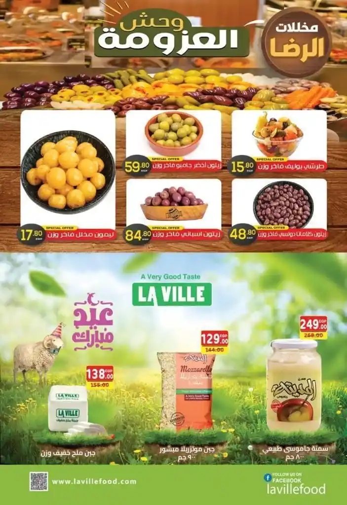 عروض سفير ماركت من 20 يونيو حتى 04 يوليو 2023  . أقوى العروض و الخصومات من SAFER Market . عروض خاصة في عيد الأضحى المبارك . العروض سارية من اليوم الثلاثاء الموافق : 20 يونيو 2023 و حتى يوم الثلاثاء الموافق : 04 يوليو 2023 . أو حتى نفاذ الكمية المخصصة للعرض .