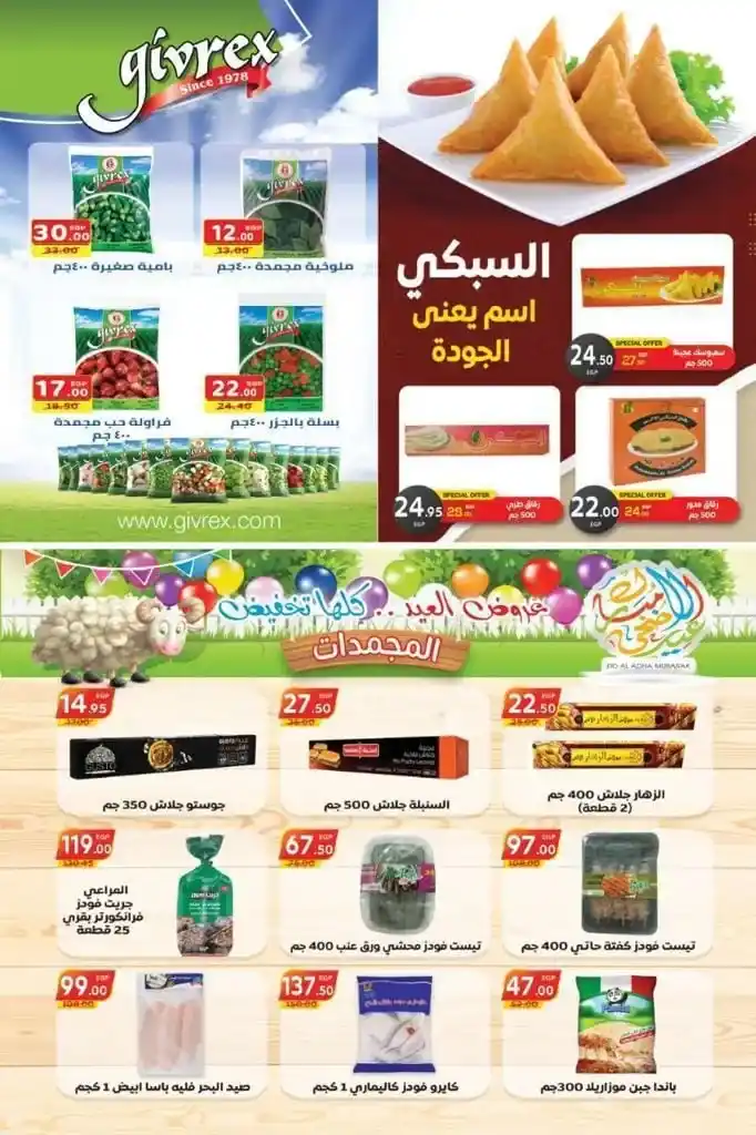 عروض سفير ماركت من 20 يونيو حتى 04 يوليو 2023  . أقوى العروض و الخصومات من SAFER Market . عروض خاصة في عيد الأضحى المبارك . العروض سارية من اليوم الثلاثاء الموافق : 20 يونيو 2023 و حتى يوم الثلاثاء الموافق : 04 يوليو 2023 . أو حتى نفاذ الكمية المخصصة للعرض .