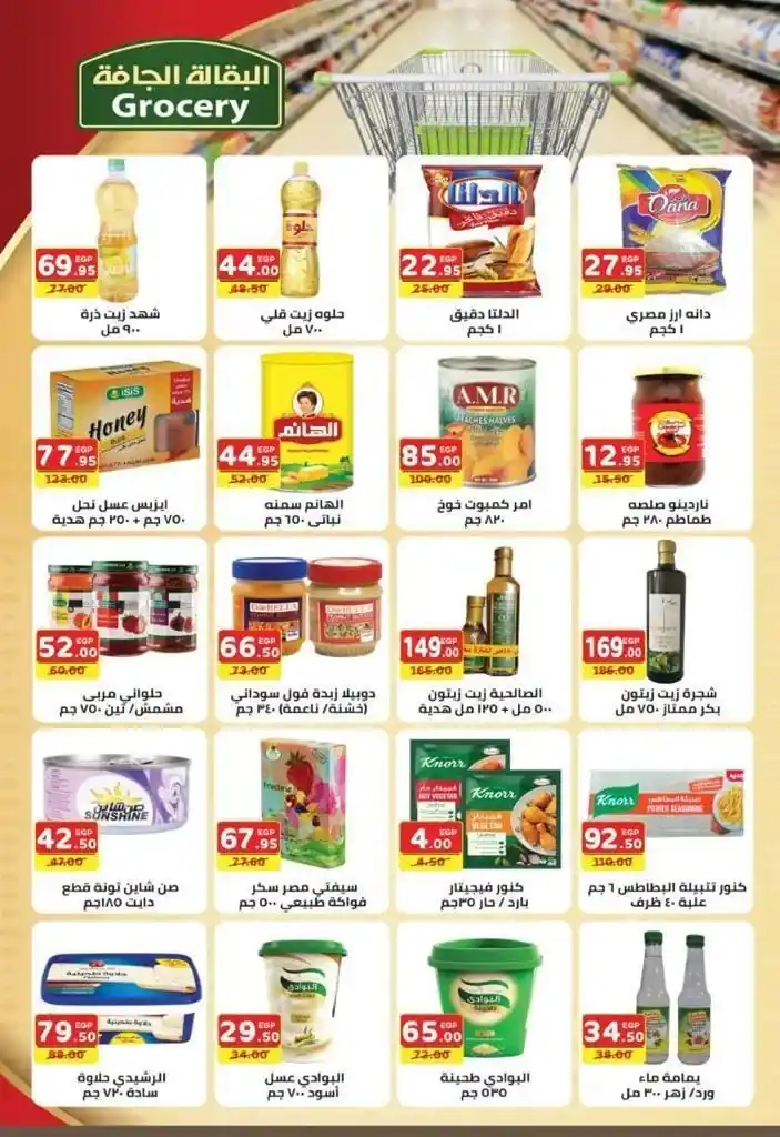 عروض سفير ماركت من 20 يونيو حتى 04 يوليو 2023  . أقوى العروض و الخصومات من SAFER Market . عروض خاصة في عيد الأضحى المبارك . العروض سارية من اليوم الثلاثاء الموافق : 20 يونيو 2023 و حتى يوم الثلاثاء الموافق : 04 يوليو 2023 . أو حتى نفاذ الكمية المخصصة للعرض .