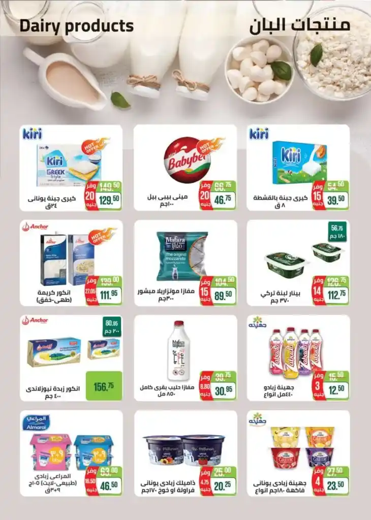 عروض سعودى ماركت | من 06 حتى 18 يونيو 2023 | Summer Offer . أجدد عدد من مجلة Seoudi Supermarket . العروض سارية من اليوم الثلاثاء الموافق : 20 يونيو 2023 حتى يوم الثلاثاء الموافق : 04 يونيو 2023 . او حتى نفاذ الكمية .