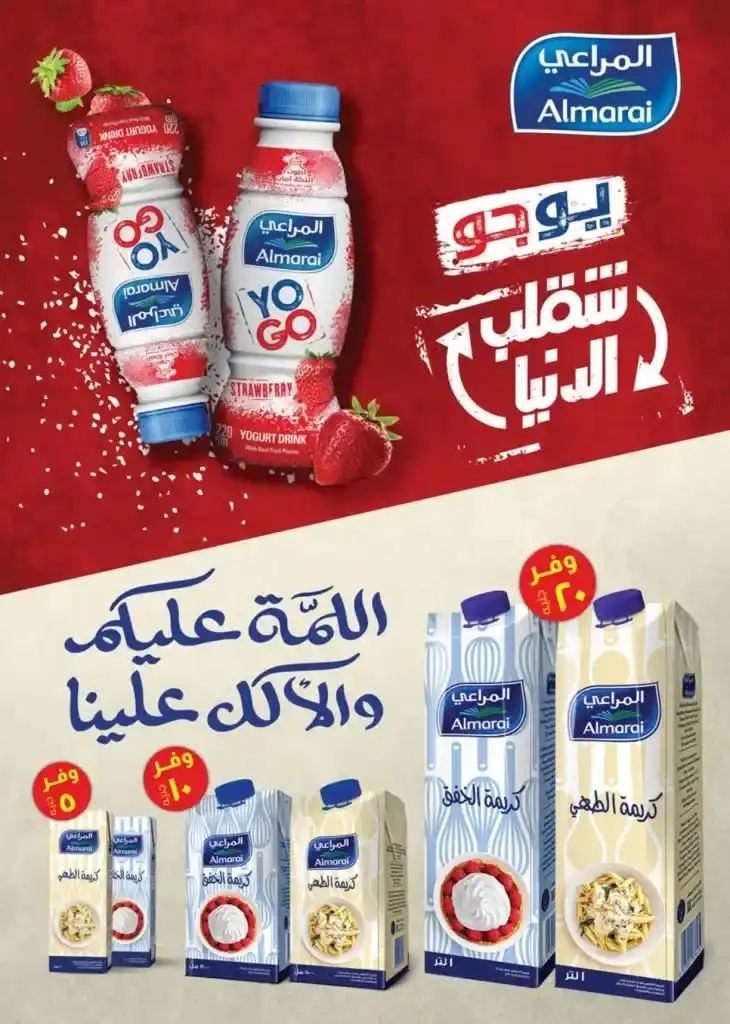 عروض سعودى ماركت | من 06 حتى 18 يونيو 2023 | Summer Offer . أجدد عدد من مجلة Seoudi Supermarket . العروض سارية من اليوم الثلاثاء الموافق : 20 يونيو 2023 حتى يوم الثلاثاء الموافق : 04 يونيو 2023 . او حتى نفاذ الكمية .