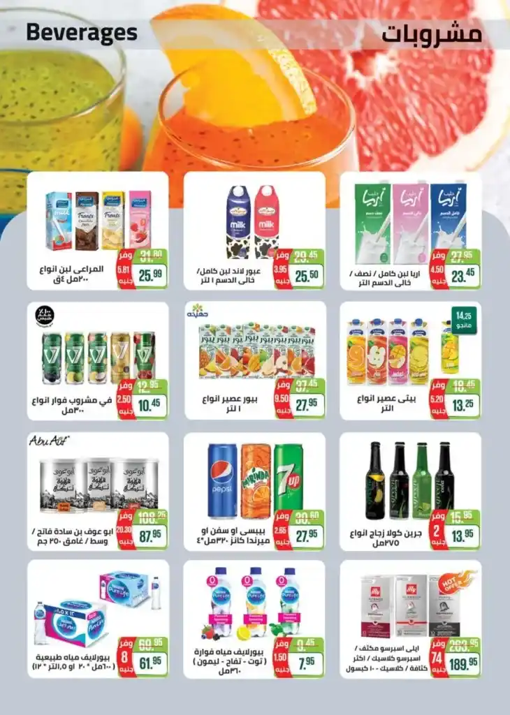 عروض سعودى ماركت | من 06 حتى 18 يونيو 2023 | Summer Offer . أجدد عدد من مجلة Seoudi Supermarket . العروض سارية من اليوم الثلاثاء الموافق : 20 يونيو 2023 حتى يوم الثلاثاء الموافق : 04 يونيو 2023 . او حتى نفاذ الكمية .