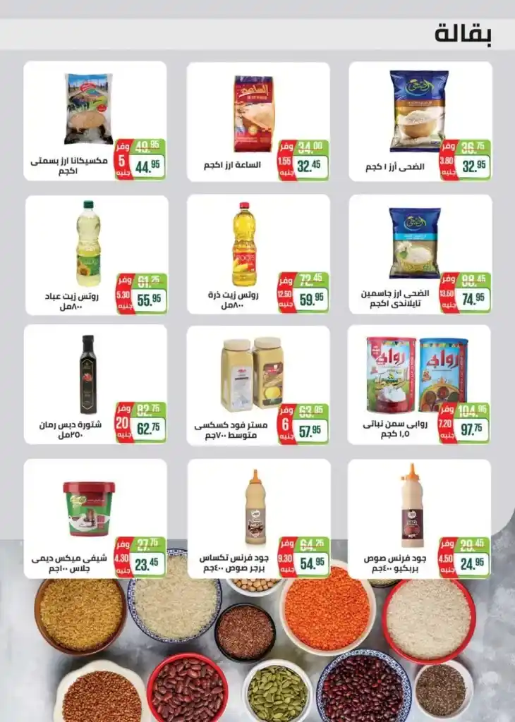 عروض سعودى ماركت | من 06 حتى 18 يونيو 2023 | Summer Offer . أجدد عدد من مجلة Seoudi Supermarket . العروض سارية من اليوم الثلاثاء الموافق : 20 يونيو 2023 حتى يوم الثلاثاء الموافق : 04 يونيو 2023 . او حتى نفاذ الكمية .