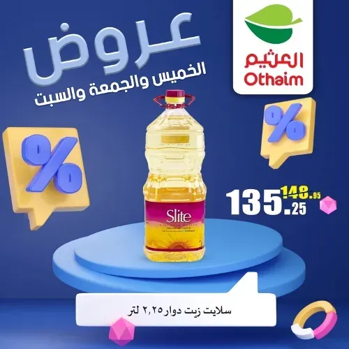 عروض العثيم من 22 يونيو حتى 24 يونيو 2023 - Weekend Offer . عروض عيد نهاية الأسبوع من Abdullah Al Othaim Markets . احنا الأوفر و التوفير أكثر عرض 72 ساعة بكل الفروع . العروض سارية من اليوم الخميس الموافق : 22 يونيو 2023 حتى يوم السبت الموافق : 24 يونيو 2023 . أو حتى نفاذ الكمية .