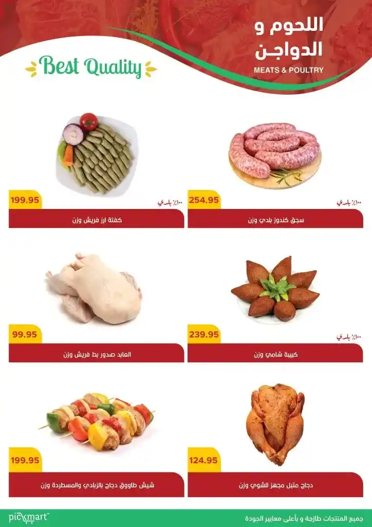 عروض بيك مارت من 22 يونيو حتى 3 يوليو 2023 - Eid Offer . عروض زمان رجعت . الحق استمتع بعروض و خصومات Pickmart . هذه العروض سارية من اليوم الخميس الموافق : 22 يونيو 2023 حتى يوم الأثنين الموافق : 03 يوليو 2023 . أو حتى نفاذ الكمية .