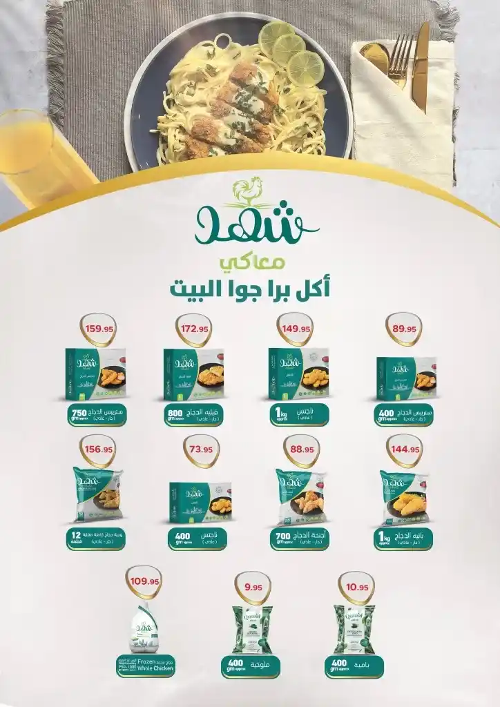 عروض بيك مارت من 22 يونيو حتى 3 يوليو 2023 - Eid Offer . عروض زمان رجعت . الحق استمتع بعروض و خصومات Pickmart . هذه العروض سارية من اليوم الخميس الموافق : 22 يونيو 2023 حتى يوم الأثنين الموافق : 03 يوليو 2023 . أو حتى نفاذ الكمية .