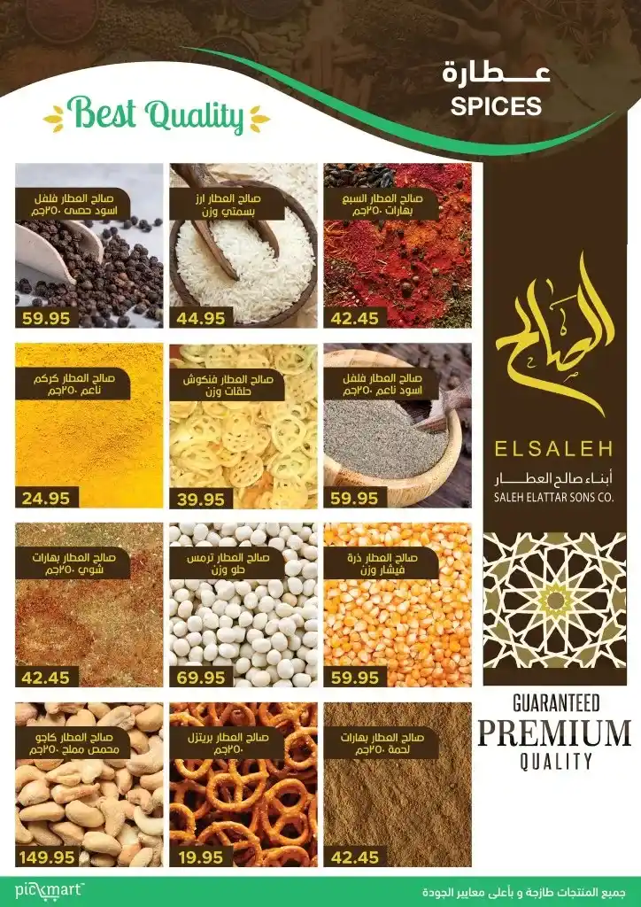 عروض بيك مارت من 22 يونيو حتى 3 يوليو 2023 - Eid Offer . عروض زمان رجعت . الحق استمتع بعروض و خصومات Pickmart . هذه العروض سارية من اليوم الخميس الموافق : 22 يونيو 2023 حتى يوم الأثنين الموافق : 03 يوليو 2023 . أو حتى نفاذ الكمية .