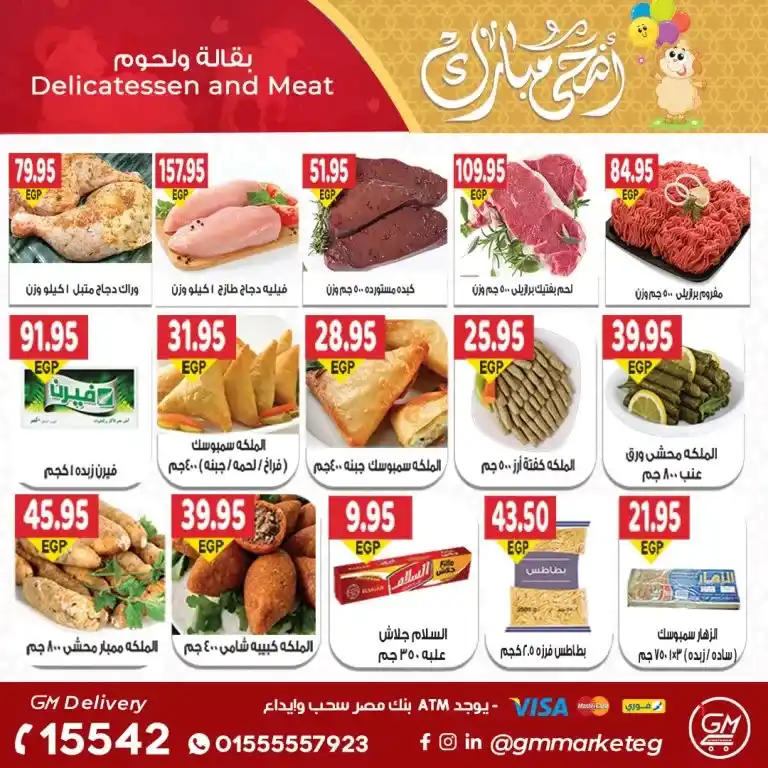 عروض جيزاوى ماركت من 20 يونيو 2023 - Eid Offer . أقوى خصومات و تخفيضات لكل طلبات البيت من Gizawy Market . تبدأ العروض من اليوم الثلاثاء الموافق 20 يونيو 2023 و حتى نفاذ الكمية المحدودة .