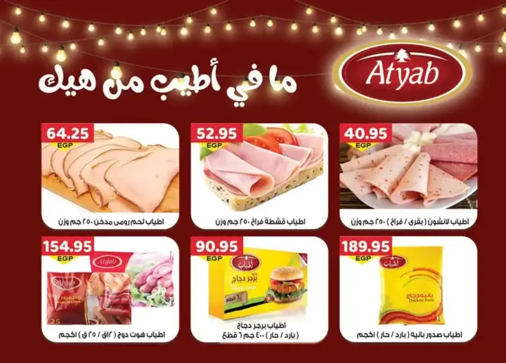 عروض جيزاوى ماركت من 20 يونيو 2023 - Eid Offer . أقوى خصومات و تخفيضات لكل طلبات البيت من Gizawy Market . تبدأ العروض من اليوم الثلاثاء الموافق 20 يونيو 2023 و حتى نفاذ الكمية المحدودة .