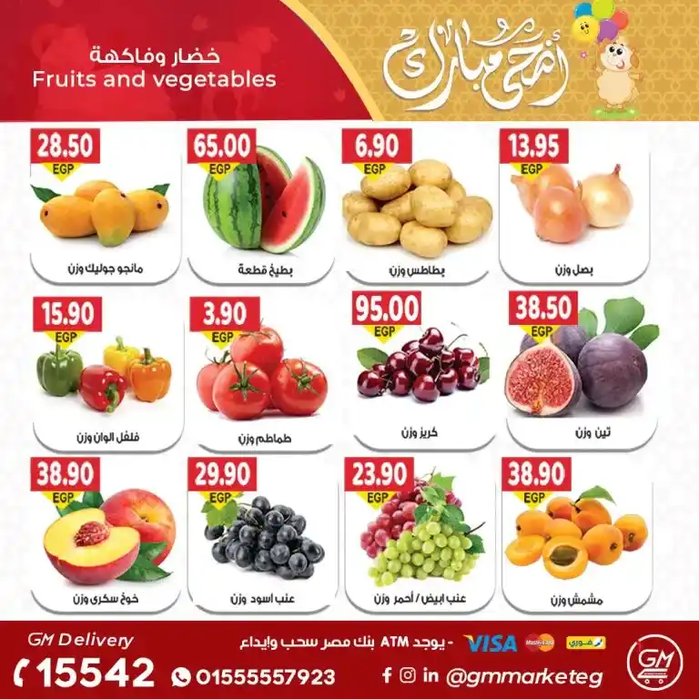 عروض جيزاوى ماركت من 20 يونيو 2023 - Eid Offer . أقوى خصومات و تخفيضات لكل طلبات البيت من Gizawy Market . تبدأ العروض من اليوم الثلاثاء الموافق 20 يونيو 2023 و حتى نفاذ الكمية المحدودة .