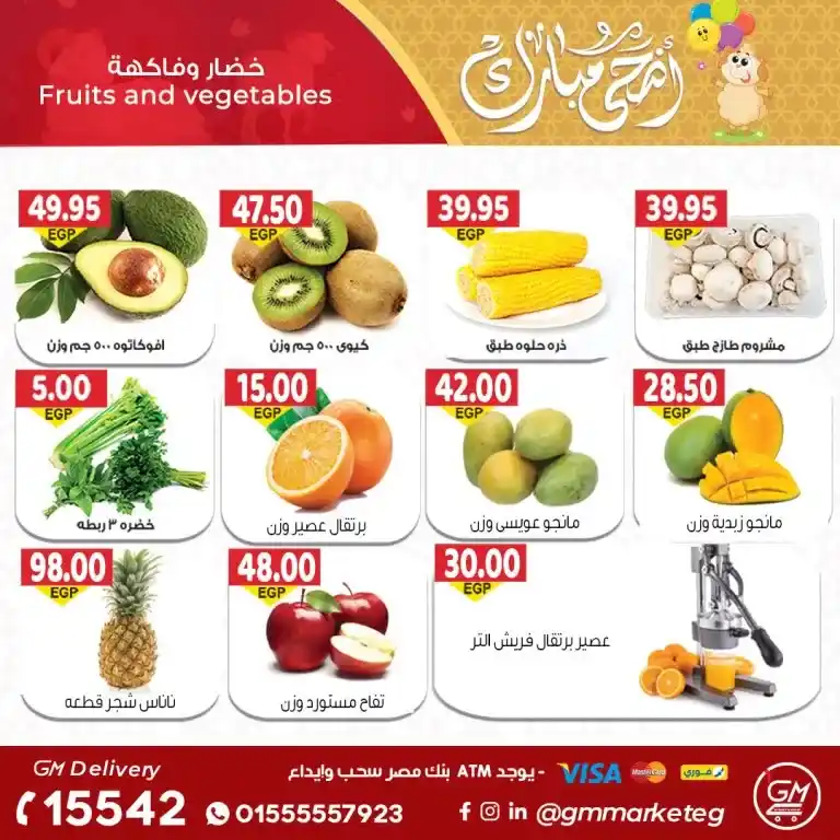 عروض جيزاوى ماركت من 20 يونيو 2023 - Eid Offer . أقوى خصومات و تخفيضات لكل طلبات البيت من Gizawy Market . تبدأ العروض من اليوم الثلاثاء الموافق 20 يونيو 2023 و حتى نفاذ الكمية المحدودة .