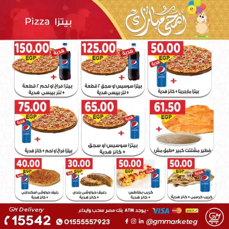 عروض جيزاوى ماركت من 20 يونيو 2023 - Eid Offer . أقوى خصومات و تخفيضات لكل طلبات البيت من Gizawy Market . تبدأ العروض من اليوم الثلاثاء الموافق 20 يونيو 2023 و حتى نفاذ الكمية المحدودة .