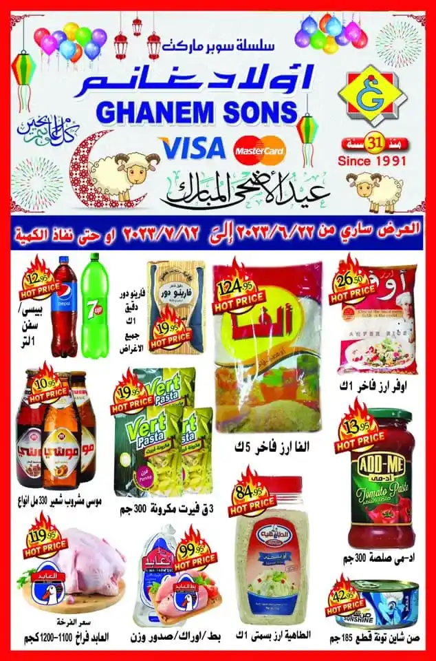 عروض اولاد غانم من 22 يونيو حتى 12 يوليو 2023 - Eid Offer . أقوى توفير على طلبات البيت بأعلى جودة و أوفر سعر من Ghanem Sons . العروض متاحة من اليوم الخميس الموافق : 22 يونيو 2023 إلي يوم الأربعاء الموافق : 12 يوليو 2023 . او حتى نفاذ الكمية .