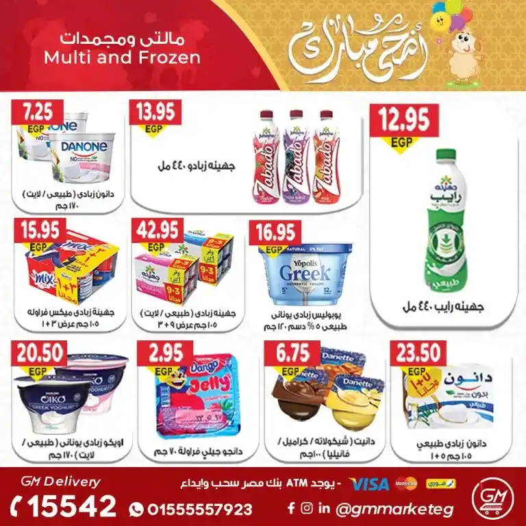 عروض جيزاوى ماركت من 20 يونيو 2023 - Eid Offer . أقوى خصومات و تخفيضات لكل طلبات البيت من Gizawy Market . تبدأ العروض من اليوم الثلاثاء الموافق 20 يونيو 2023 و حتى نفاذ الكمية المحدودة .