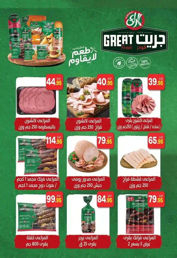 عروض جيزاوى ماركت من 20 يونيو 2023 - Eid Offer . أقوى خصومات و تخفيضات لكل طلبات البيت من Gizawy Market . تبدأ العروض من اليوم الثلاثاء الموافق 20 يونيو 2023 و حتى نفاذ الكمية المحدودة .