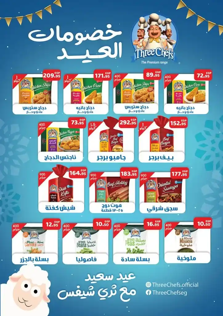 عروض جيزاوى ماركت من 20 يونيو 2023 - Eid Offer . أقوى خصومات و تخفيضات لكل طلبات البيت من Gizawy Market . تبدأ العروض من اليوم الثلاثاء الموافق 20 يونيو 2023 و حتى نفاذ الكمية المحدودة .