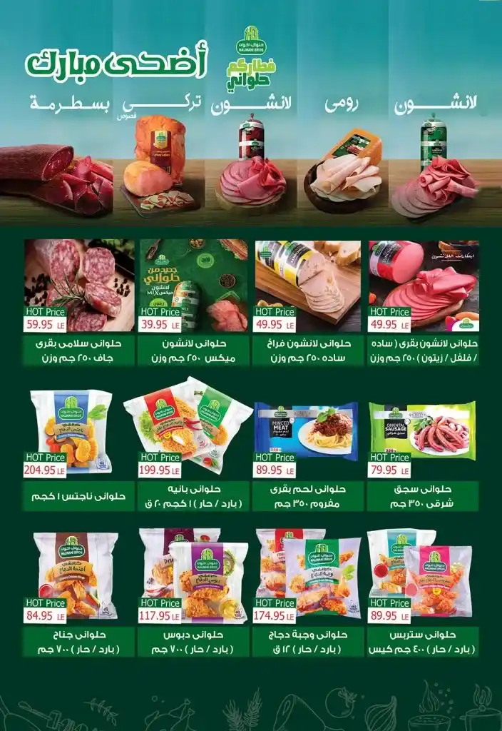 عروض جيزاوى ماركت من 20 يونيو 2023 - Eid Offer . أقوى خصومات و تخفيضات لكل طلبات البيت من Gizawy Market . تبدأ العروض من اليوم الثلاثاء الموافق 20 يونيو 2023 و حتى نفاذ الكمية المحدودة .