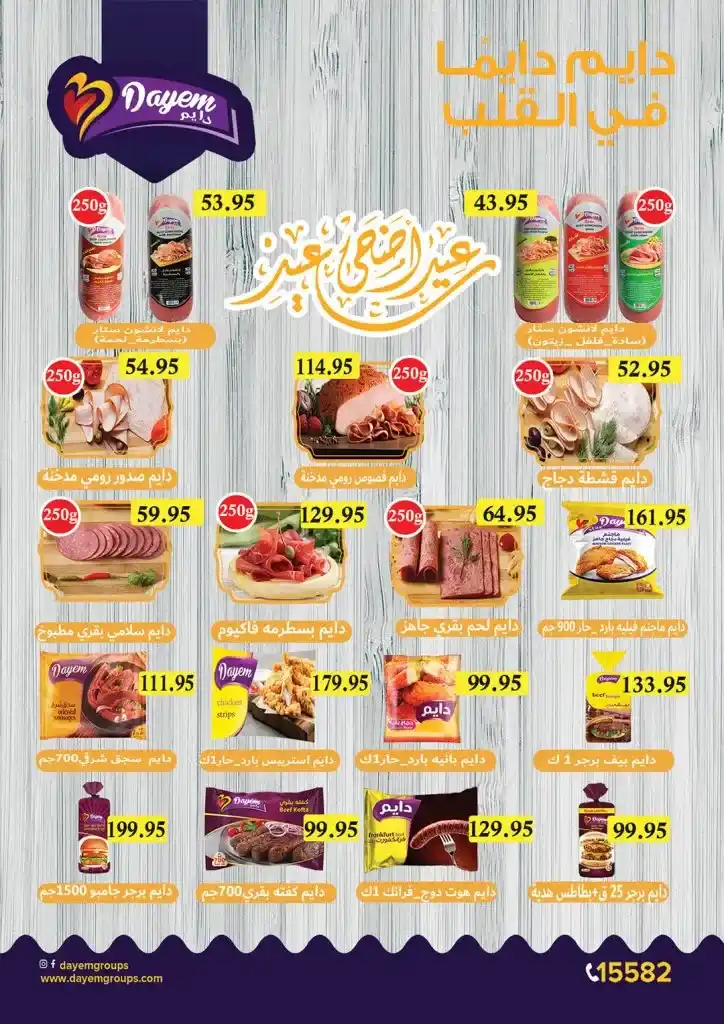 عروض جيزاوى ماركت من 20 يونيو 2023 - Eid Offer . أقوى خصومات و تخفيضات لكل طلبات البيت من Gizawy Market . تبدأ العروض من اليوم الثلاثاء الموافق 20 يونيو 2023 و حتى نفاذ الكمية المحدودة .