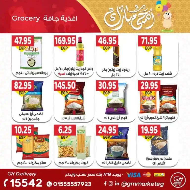 عروض جيزاوى ماركت من 20 يونيو 2023 - Eid Offer . أقوى خصومات و تخفيضات لكل طلبات البيت من Gizawy Market . تبدأ العروض من اليوم الثلاثاء الموافق 20 يونيو 2023 و حتى نفاذ الكمية المحدودة .