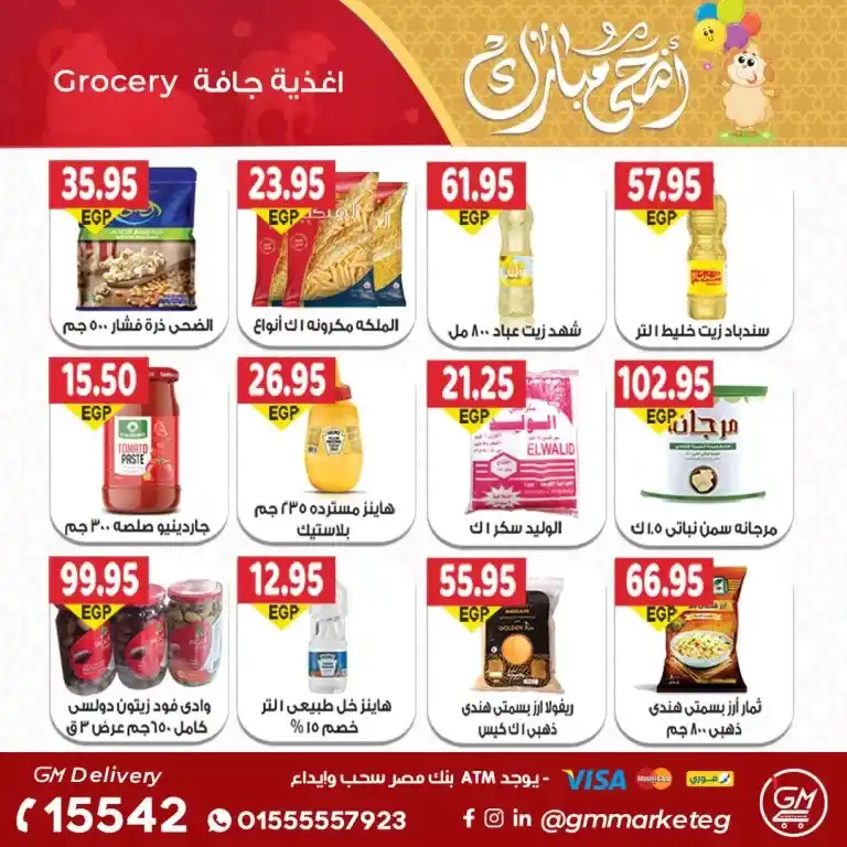 عروض جيزاوى ماركت من 20 يونيو 2023 - Eid Offer . أقوى خصومات و تخفيضات لكل طلبات البيت من Gizawy Market . تبدأ العروض من اليوم الثلاثاء الموافق 20 يونيو 2023 و حتى نفاذ الكمية المحدودة .