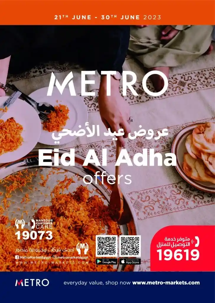 عروض مترو ماركت من 21 حتى 30 يونيو 2023 - Eid Al Adha Offer . استمتع بأقوى العروض من Metro Market Egypt بمتناسبة عيد الأضحى المبارك . الخصومات صالحة من اليوم الأربعاء الموافق : 21 يونيو 2023 حتى يوم الجمعة الموافق : 30 يونيو 2023 .