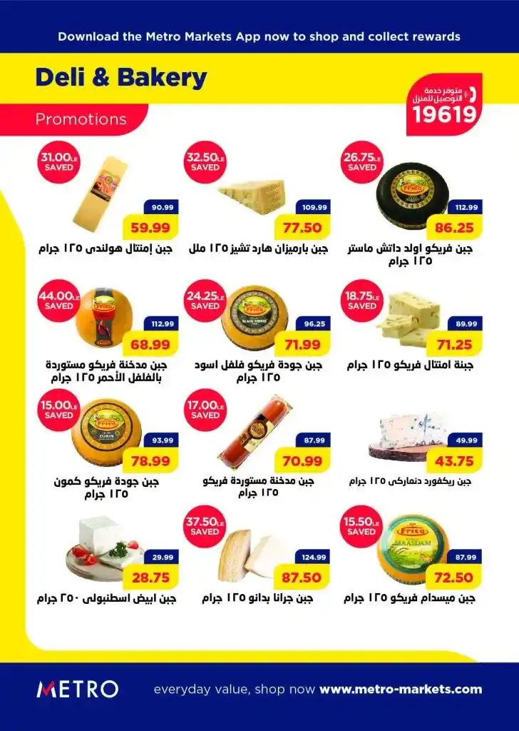 عروض مترو ماركت من 21 حتى 30 يونيو 2023 - Eid Al Adha Offer . استمتع بأقوى العروض من Metro Market Egypt بمتناسبة عيد الأضحى المبارك . الخصومات صالحة من اليوم الأربعاء الموافق : 21 يونيو 2023 حتى يوم الجمعة الموافق : 30 يونيو 2023 .