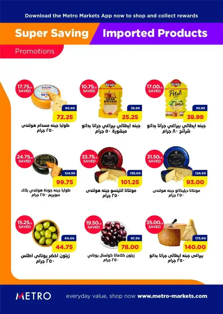 عروض مترو ماركت من 21 حتى 30 يونيو 2023 - Eid Al Adha Offer . استمتع بأقوى العروض من Metro Market Egypt بمتناسبة عيد الأضحى المبارك . الخصومات صالحة من اليوم الأربعاء الموافق : 21 يونيو 2023 حتى يوم الجمعة الموافق : 30 يونيو 2023 .