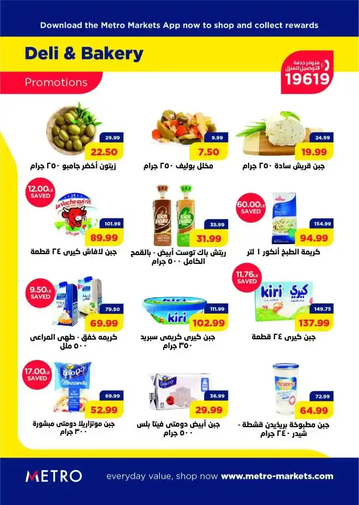 عروض مترو ماركت من 21 حتى 30 يونيو 2023 - Eid Al Adha Offer . استمتع بأقوى العروض من Metro Market Egypt بمتناسبة عيد الأضحى المبارك . الخصومات صالحة من اليوم الأربعاء الموافق : 21 يونيو 2023 حتى يوم الجمعة الموافق : 30 يونيو 2023 .