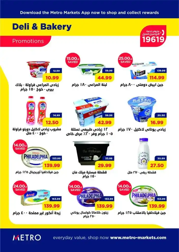 عروض مترو ماركت من 21 حتى 30 يونيو 2023 - Eid Al Adha Offer . استمتع بأقوى العروض من Metro Market Egypt بمتناسبة عيد الأضحى المبارك . الخصومات صالحة من اليوم الأربعاء الموافق : 21 يونيو 2023 حتى يوم الجمعة الموافق : 30 يونيو 2023 .