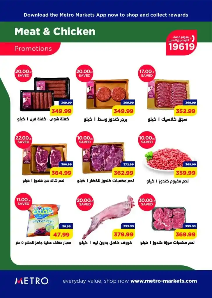 عروض مترو ماركت من 21 حتى 30 يونيو 2023 - Eid Al Adha Offer . استمتع بأقوى العروض من Metro Market Egypt بمتناسبة عيد الأضحى المبارك . الخصومات صالحة من اليوم الأربعاء الموافق : 21 يونيو 2023 حتى يوم الجمعة الموافق : 30 يونيو 2023 .