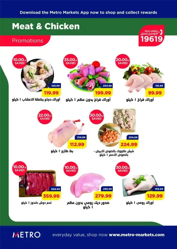 عروض مترو ماركت من 21 حتى 30 يونيو 2023 - Eid Al Adha Offer . استمتع بأقوى العروض من Metro Market Egypt بمتناسبة عيد الأضحى المبارك . الخصومات صالحة من اليوم الأربعاء الموافق : 21 يونيو 2023 حتى يوم الجمعة الموافق : 30 يونيو 2023 .