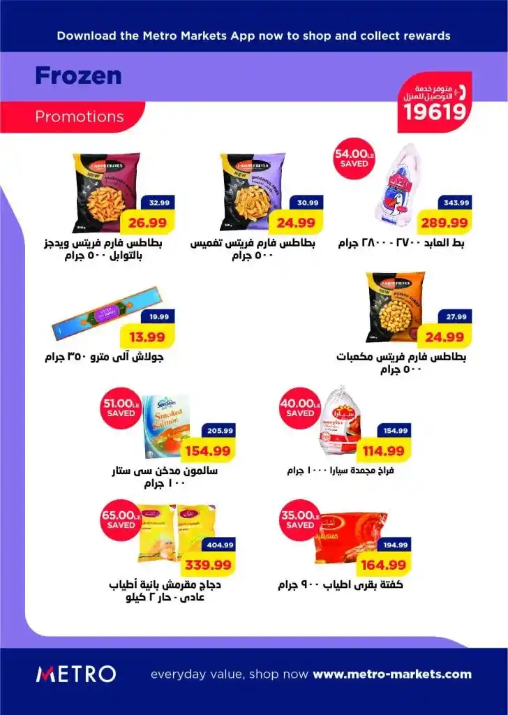 عروض مترو ماركت من 21 حتى 30 يونيو 2023 - Eid Al Adha Offer . استمتع بأقوى العروض من Metro Market Egypt بمتناسبة عيد الأضحى المبارك . الخصومات صالحة من اليوم الأربعاء الموافق : 21 يونيو 2023 حتى يوم الجمعة الموافق : 30 يونيو 2023 .