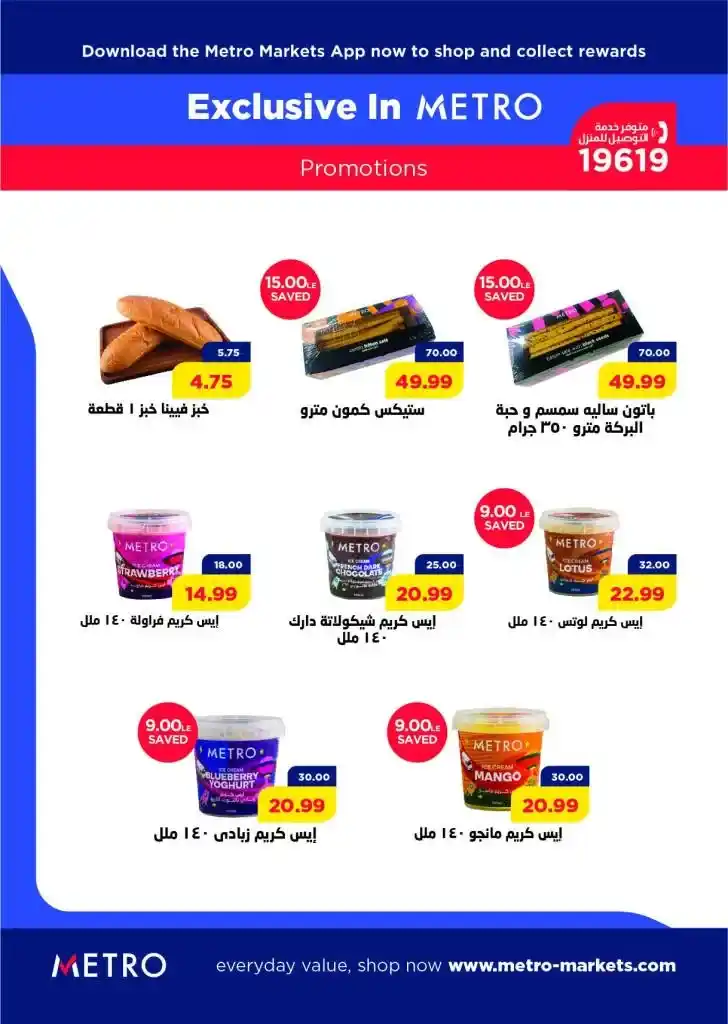 عروض مترو ماركت من 21 حتى 30 يونيو 2023 - Eid Al Adha Offer . استمتع بأقوى العروض من Metro Market Egypt بمتناسبة عيد الأضحى المبارك . الخصومات صالحة من اليوم الأربعاء الموافق : 21 يونيو 2023 حتى يوم الجمعة الموافق : 30 يونيو 2023 .