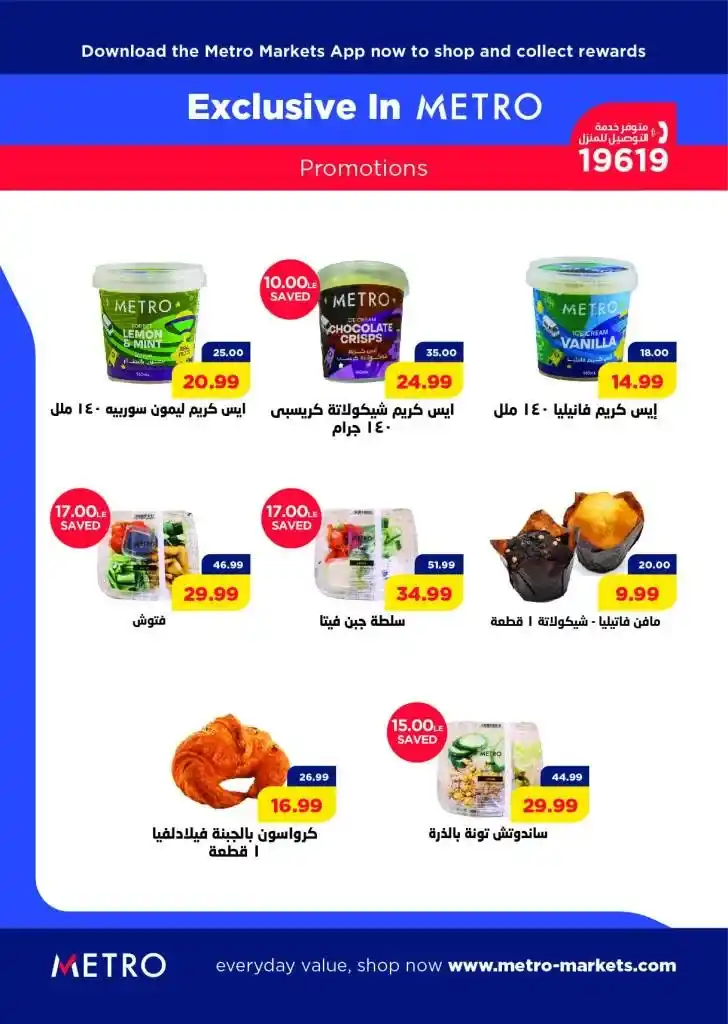 عروض مترو ماركت من 21 حتى 30 يونيو 2023 - Eid Al Adha Offer . استمتع بأقوى العروض من Metro Market Egypt بمتناسبة عيد الأضحى المبارك . الخصومات صالحة من اليوم الأربعاء الموافق : 21 يونيو 2023 حتى يوم الجمعة الموافق : 30 يونيو 2023 .