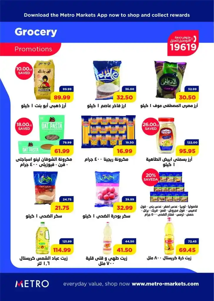 عروض مترو ماركت من 21 حتى 30 يونيو 2023 - Eid Al Adha Offer . استمتع بأقوى العروض من Metro Market Egypt بمتناسبة عيد الأضحى المبارك . الخصومات صالحة من اليوم الأربعاء الموافق : 21 يونيو 2023 حتى يوم الجمعة الموافق : 30 يونيو 2023 .