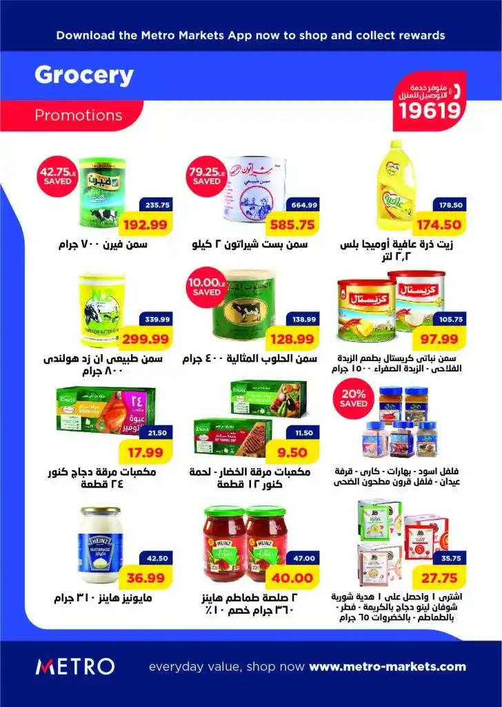 عروض مترو ماركت من 21 حتى 30 يونيو 2023 - Eid Al Adha Offer . استمتع بأقوى العروض من Metro Market Egypt بمتناسبة عيد الأضحى المبارك . الخصومات صالحة من اليوم الأربعاء الموافق : 21 يونيو 2023 حتى يوم الجمعة الموافق : 30 يونيو 2023 .